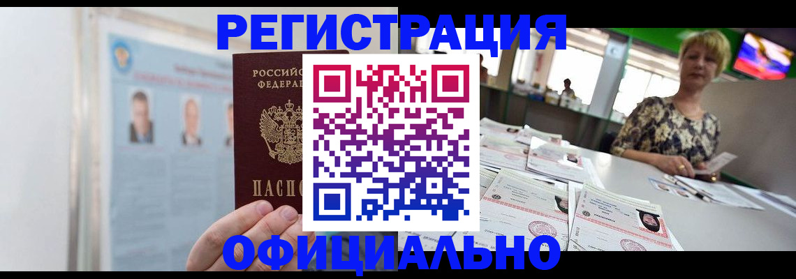 временная регистрация купить в Жуковском