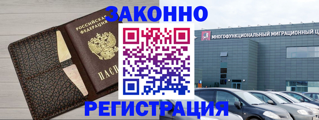 прописка для кредита в Жуковском